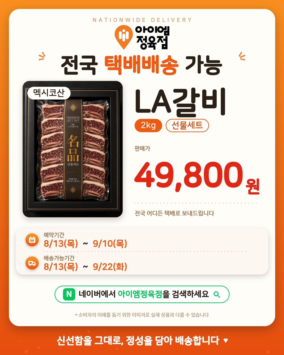 LA갈비 사전예약 진행중!