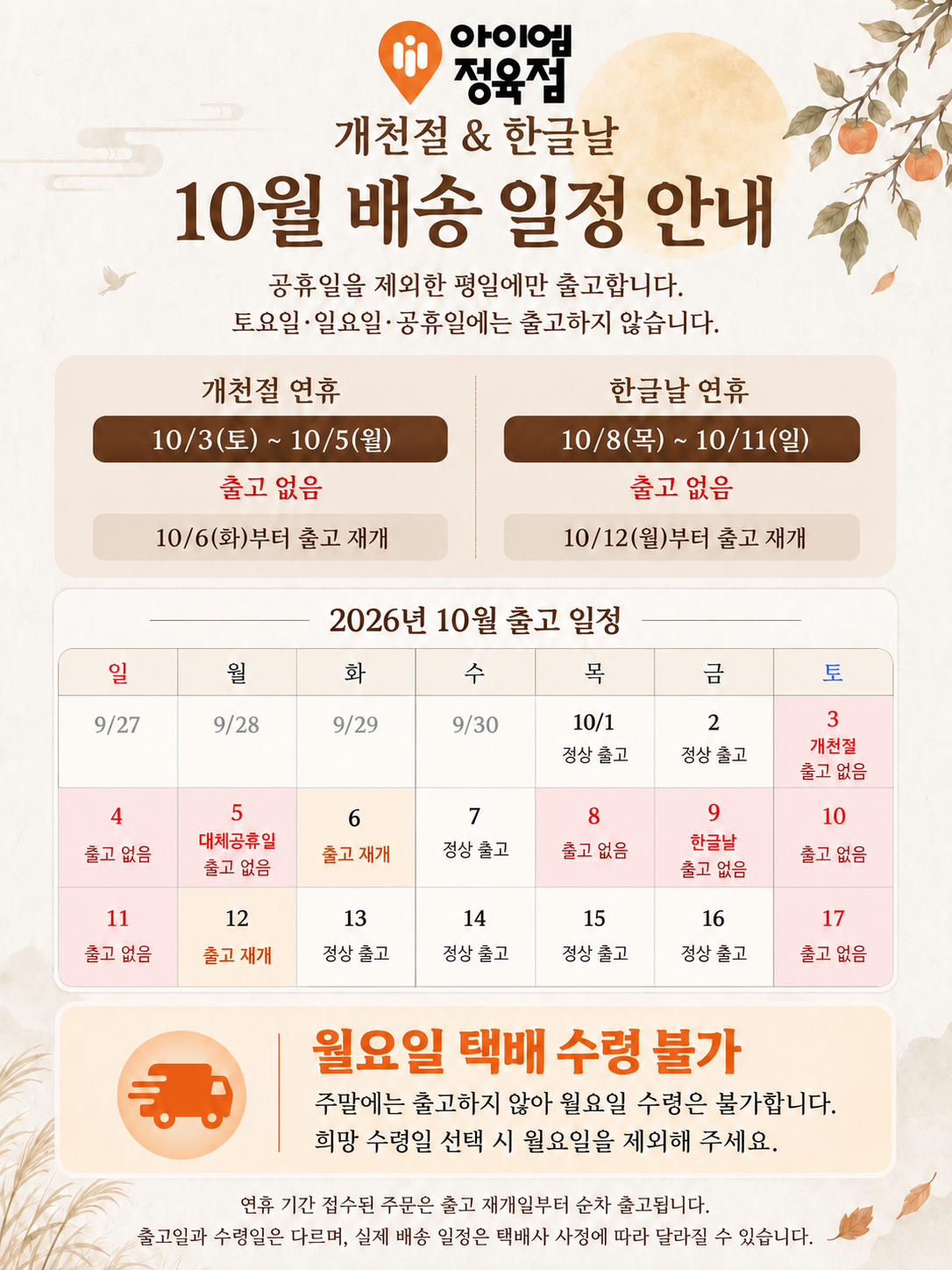 10월 배송 안내