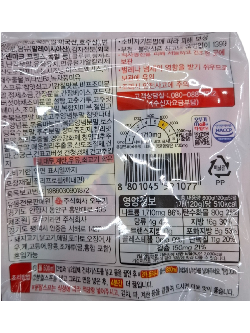 오뚜기 열라면 멀티 120g*5