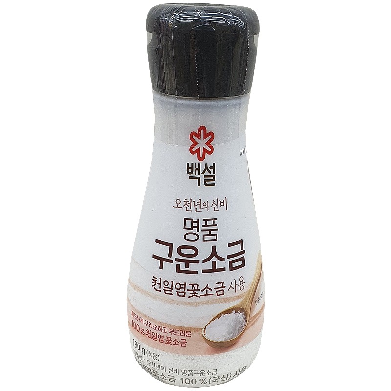 천일염구운소금