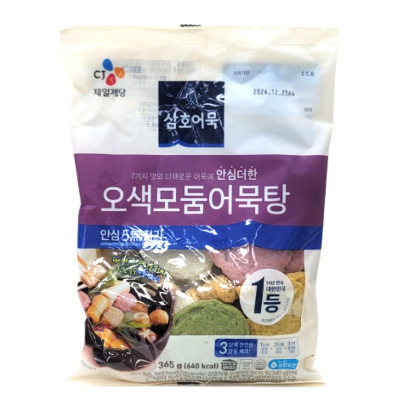 삼호오색어묵탕