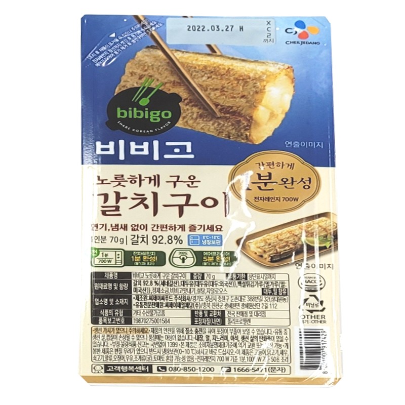 비비고/ 노릇하게구은 갈치구이 70g