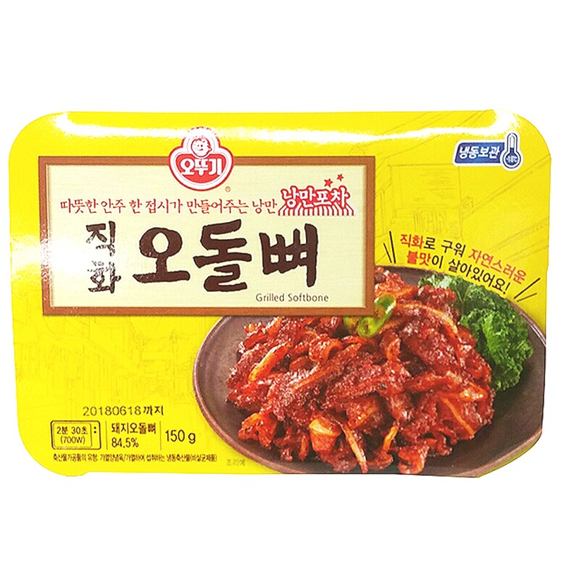 낭만포차 직화오돌뼈