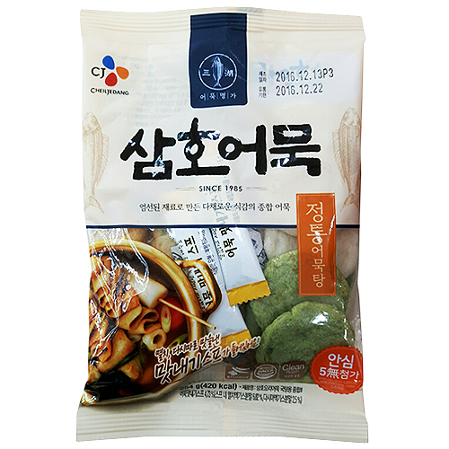 삼호어묵정통어묵탕