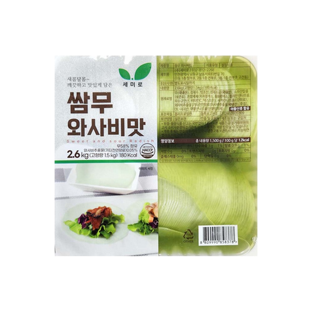 세미로와사비쌈무