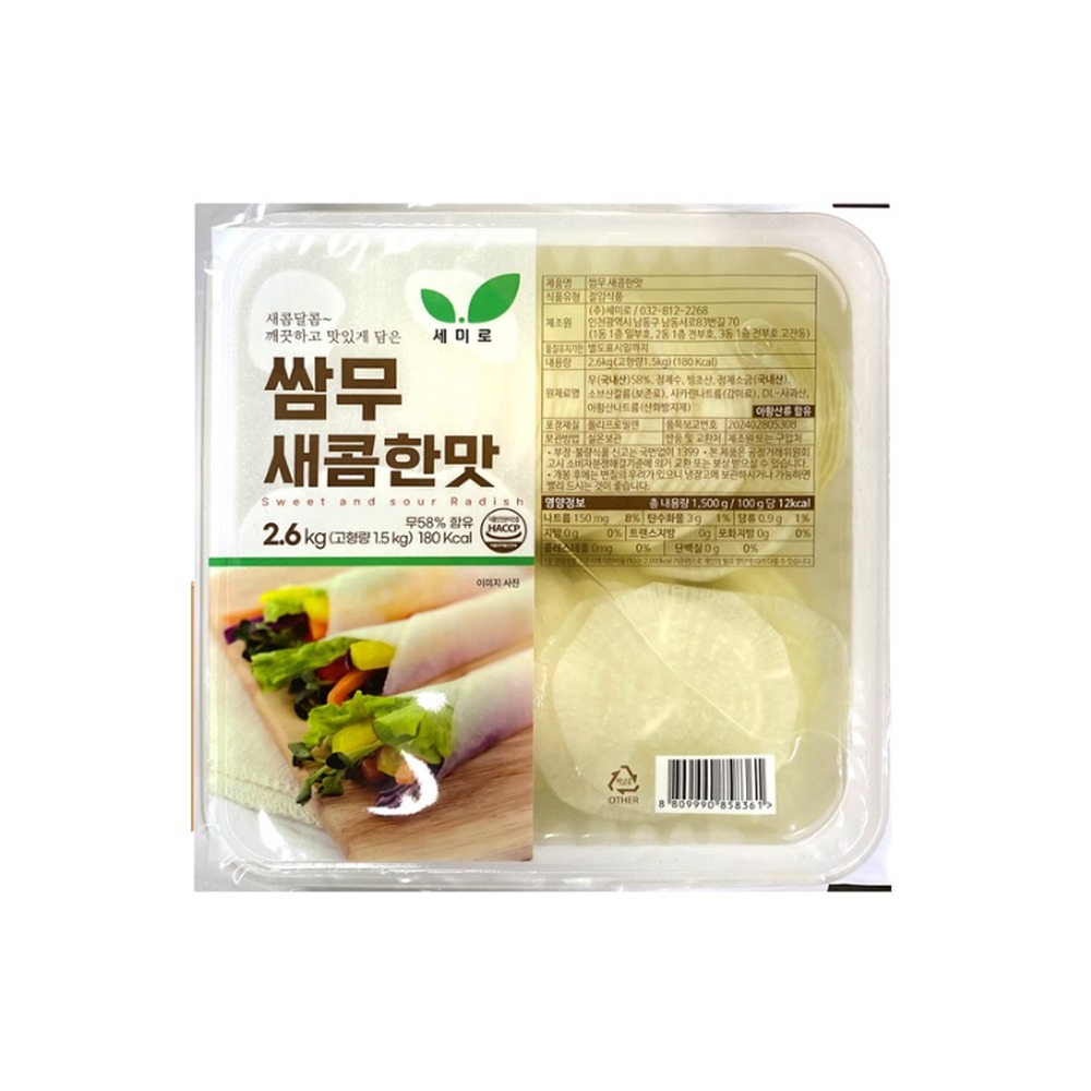 세미로백색쌈무