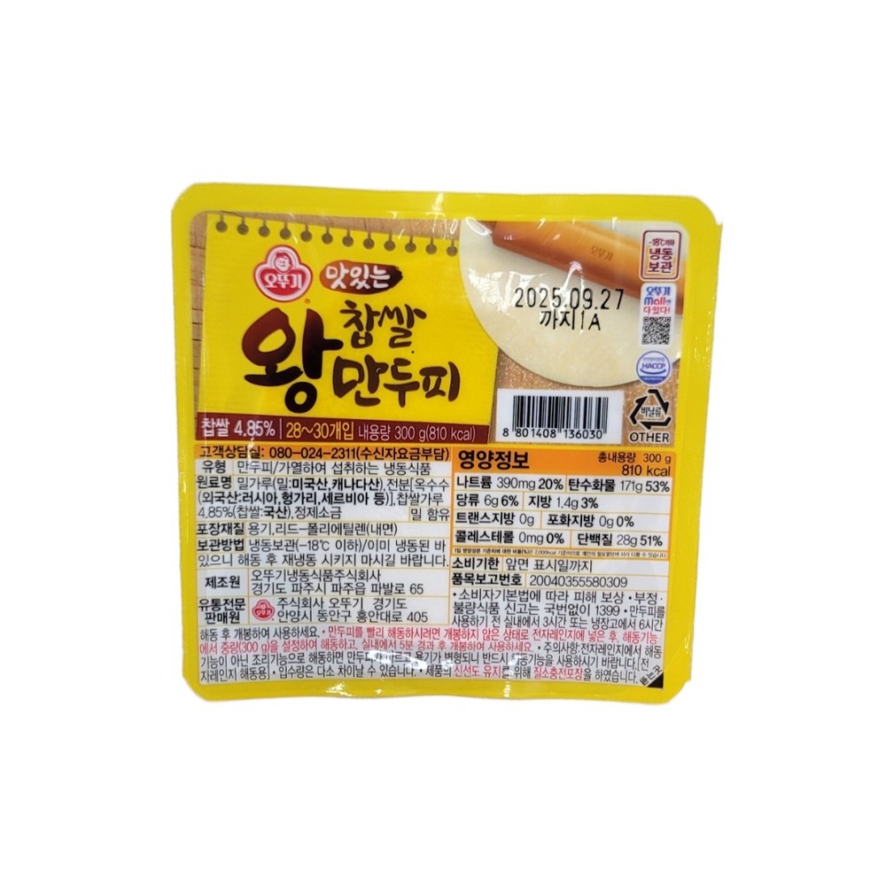 오뚜기 찹쌀왕만두피(멀티박)